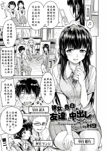 [H9] Kanojo ni Kokuhaku Suru Mae ni Tomodachi ni Nakadashi Sareta... Ch. 0-15 合集 Fhentai - Page 5