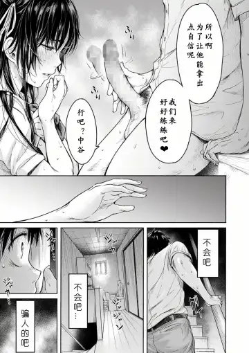 [H9] Kanojo ni Kokuhaku Suru Mae ni Tomodachi ni Nakadashi Sareta... Ch. 0-15 合集 Fhentai - Page 51