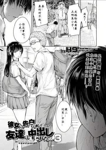 [H9] Kanojo ni Kokuhaku Suru Mae ni Tomodachi ni Nakadashi Sareta... Ch. 0-15 合集 Fhentai - Page 61