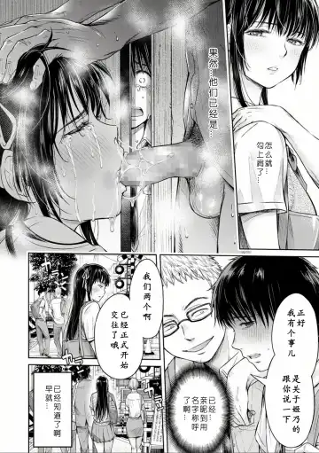 [H9] Kanojo ni Kokuhaku Suru Mae ni Tomodachi ni Nakadashi Sareta... Ch. 0-15 合集 Fhentai - Page 62