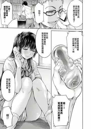 [H9] Kanojo ni Kokuhaku Suru Mae ni Tomodachi ni Nakadashi Sareta... Ch. 0-15 合集 Fhentai - Page 92