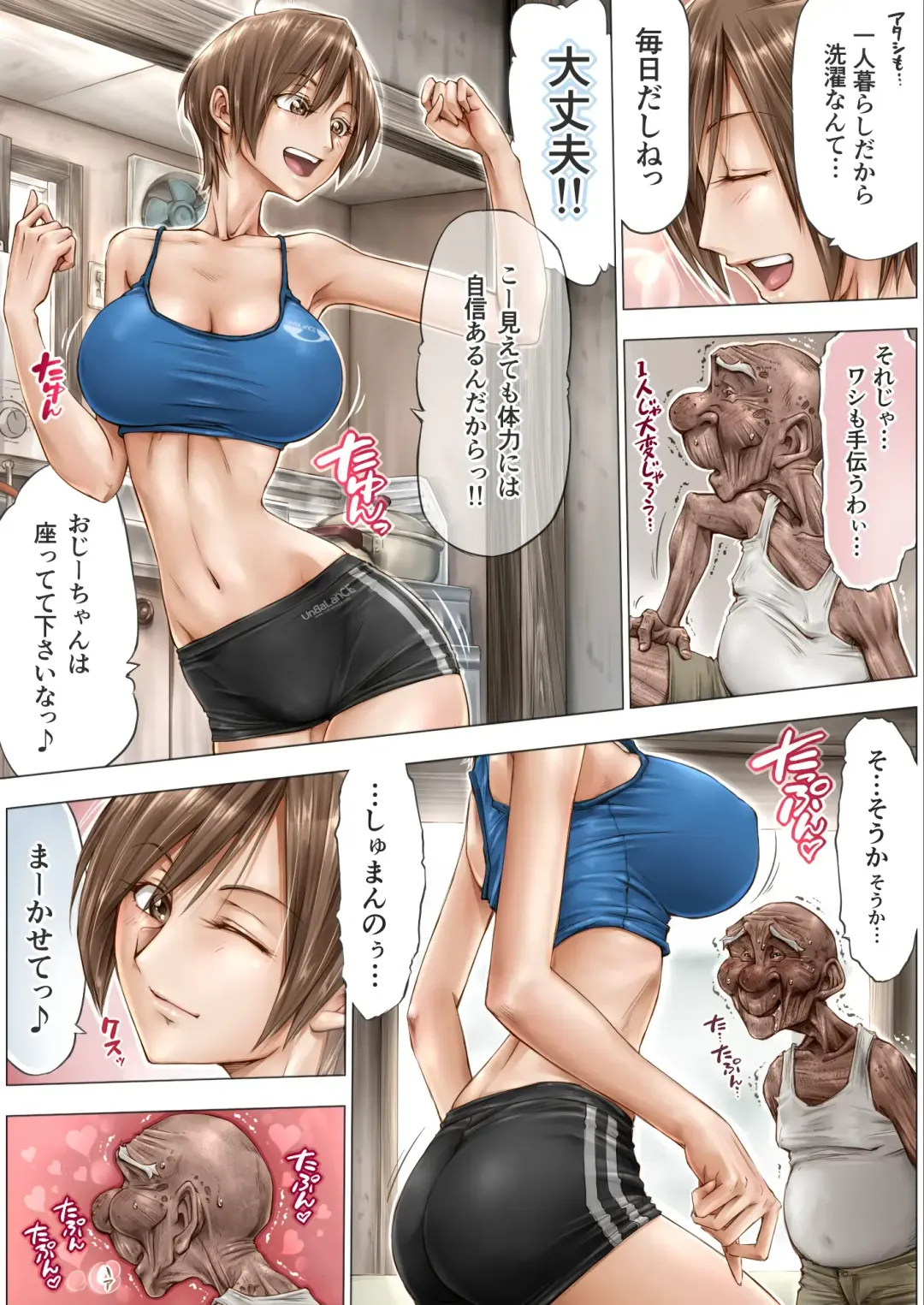 [Unbalance] Konna Ojii-chan ni Kanjisaserarete.... Fhentai - Page 20