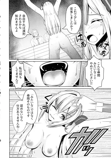 [Neko No Mimi] Sentouki Kaihatsu Jikken Haiboku Hiroin e no Hijou na Saikyouiku - SKY STRIKER ACE MECHANICAL HENTAI TRAINING Fhentai.net - Page 22