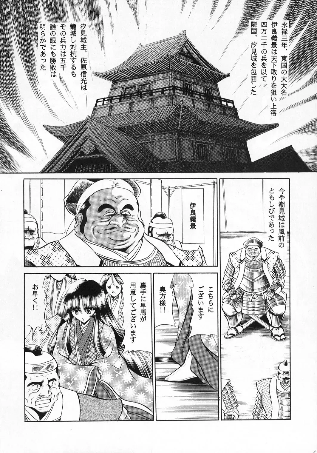 [Horikawa Gorou] Beni Ninpouchou Ten no Kan Fhentai.net - Page 8