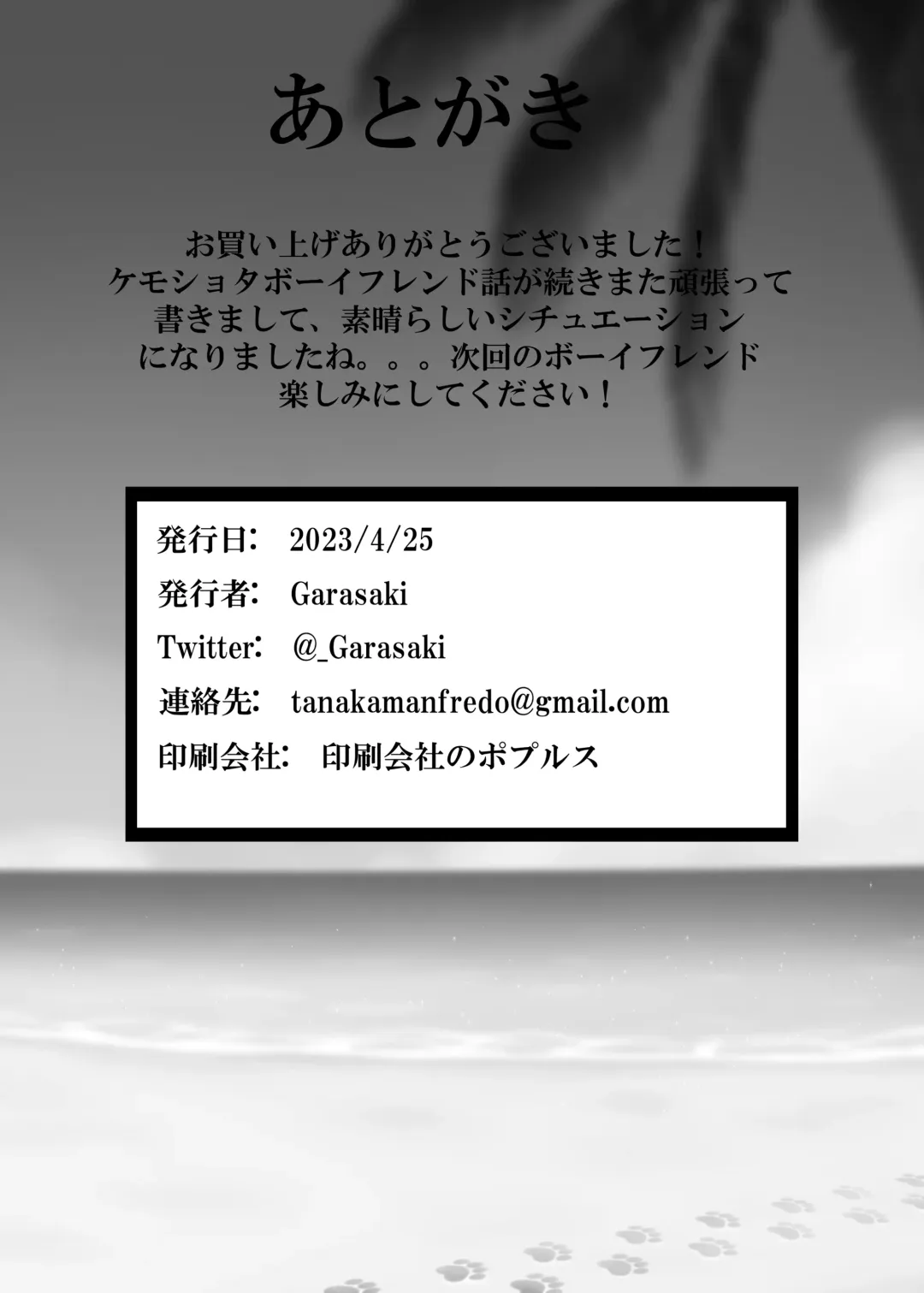 [Garasaki] My Kemoshota boyfriend 3 Fhentai - Page 48