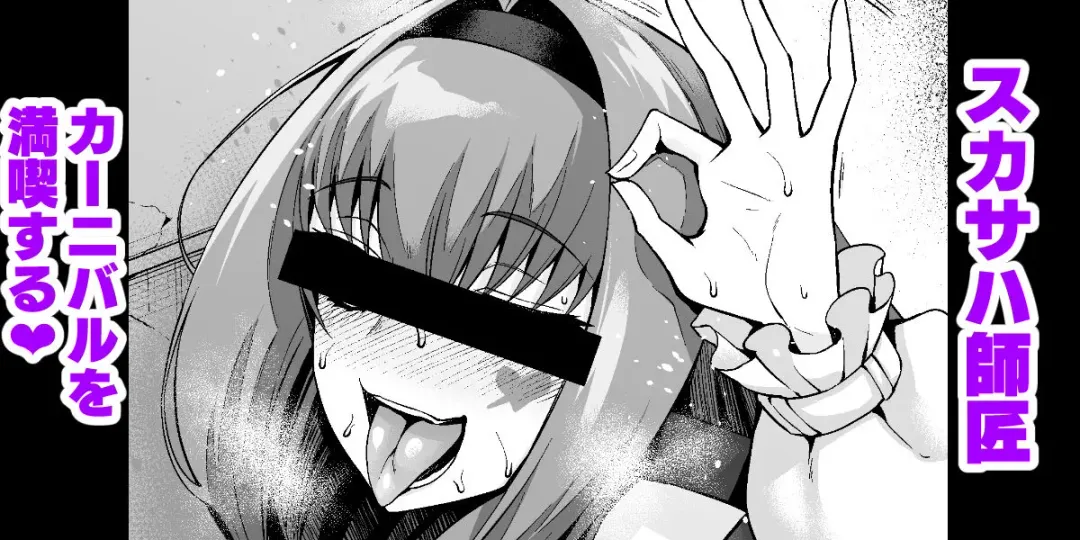 Read [Ankoman] Scathach Shishou Carnival o Mankitsu suru - Fhentai.net