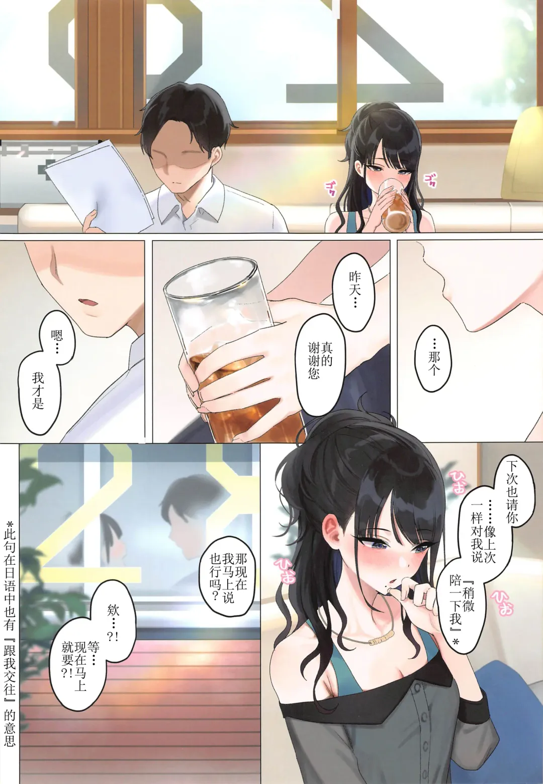 [Mirei] Kokuhaku no Kotoba Janakute mo | 就算不是告白的话语 Fhentai - Page 17