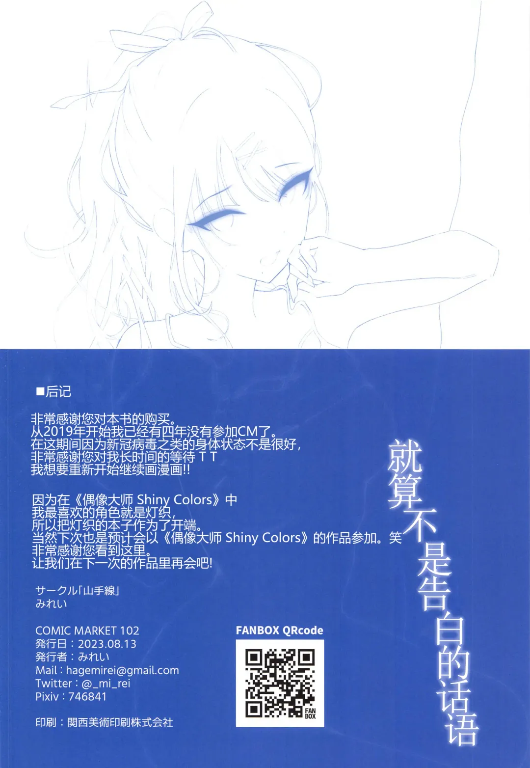 [Mirei] Kokuhaku no Kotoba Janakute mo | 就算不是告白的话语 Fhentai - Page 18