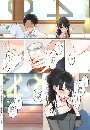 [Mirei] Kokuhaku no Kotoba Janakute mo | 就算不是告白的话语 Fhentai.net - Page 17