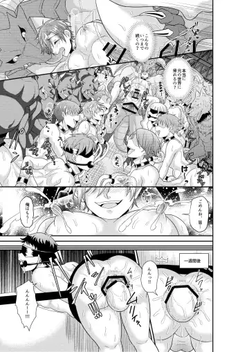 [Akagirenya - Kinokoyun] Shuugakuryokou de Bokujou Taiken Shitara Masakano Isekai Shoukan⁉ ︎Ningen Bokujou de Namashibori! Kemonohito no Akachan Haran Jau Fhentai.net - Page 26