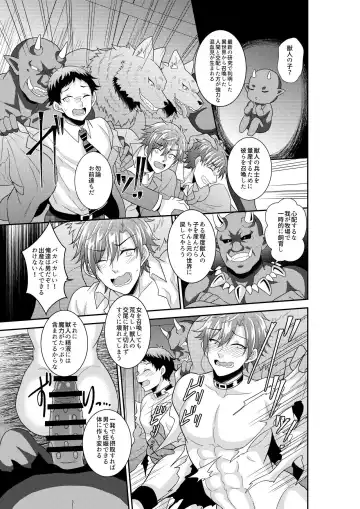 [Akagirenya - Kinokoyun] Shuugakuryokou de Bokujou Taiken Shitara Masakano Isekai Shoukan⁉ ︎Ningen Bokujou de Namashibori! Kemonohito no Akachan Haran Jau Fhentai.net - Page 6