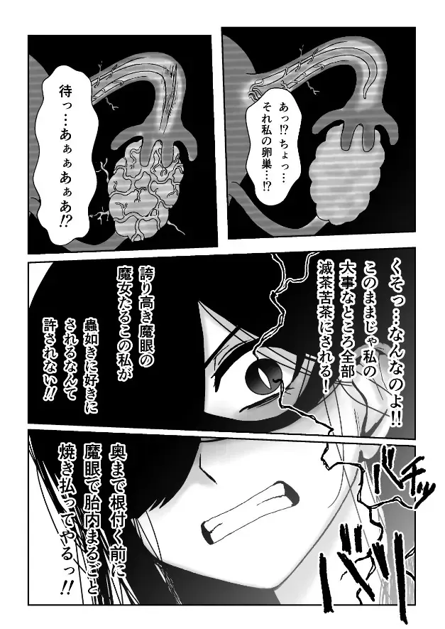 [Hitomi] Majo ga Shokushuu to Mushi ni Kisei Sarete Shikyuu to Jinsei o Mechakucha ni Sareru Hanashi Fhentai.net - Page 18