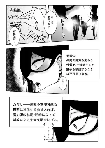 [Hitomi] Majo ga Shokushuu to Mushi ni Kisei Sarete Shikyuu to Jinsei o Mechakucha ni Sareru Hanashi Fhentai.net - Page 24