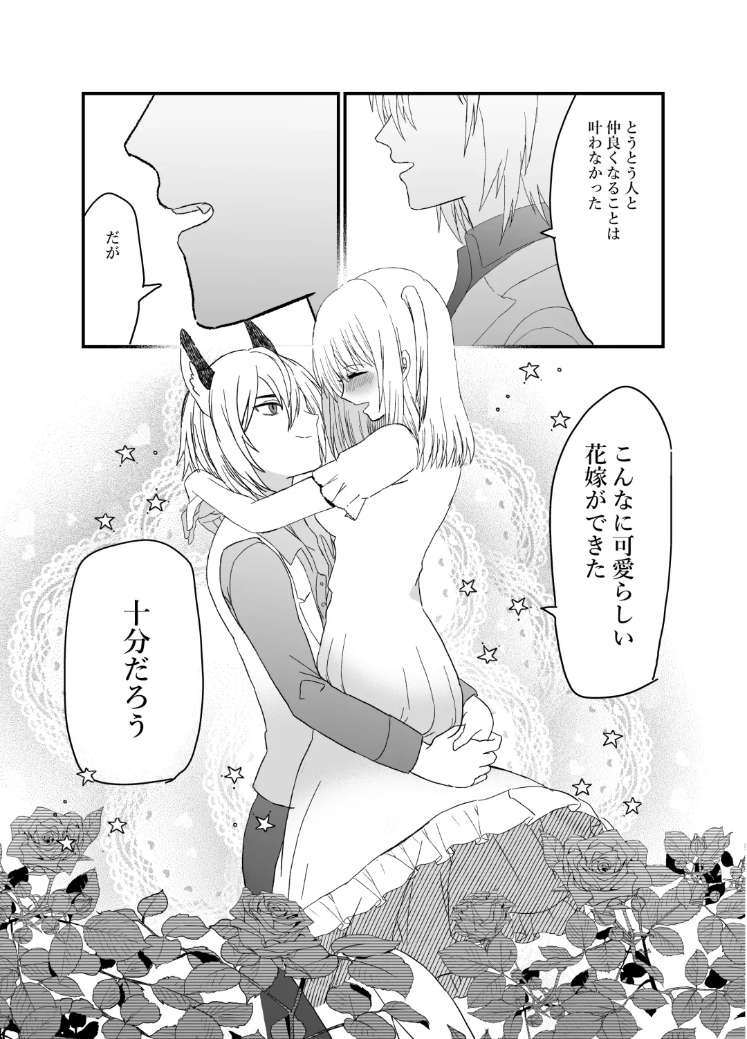 [Miduki Amane] Ookami Juujin no Hanayome Fhentai - Page 76