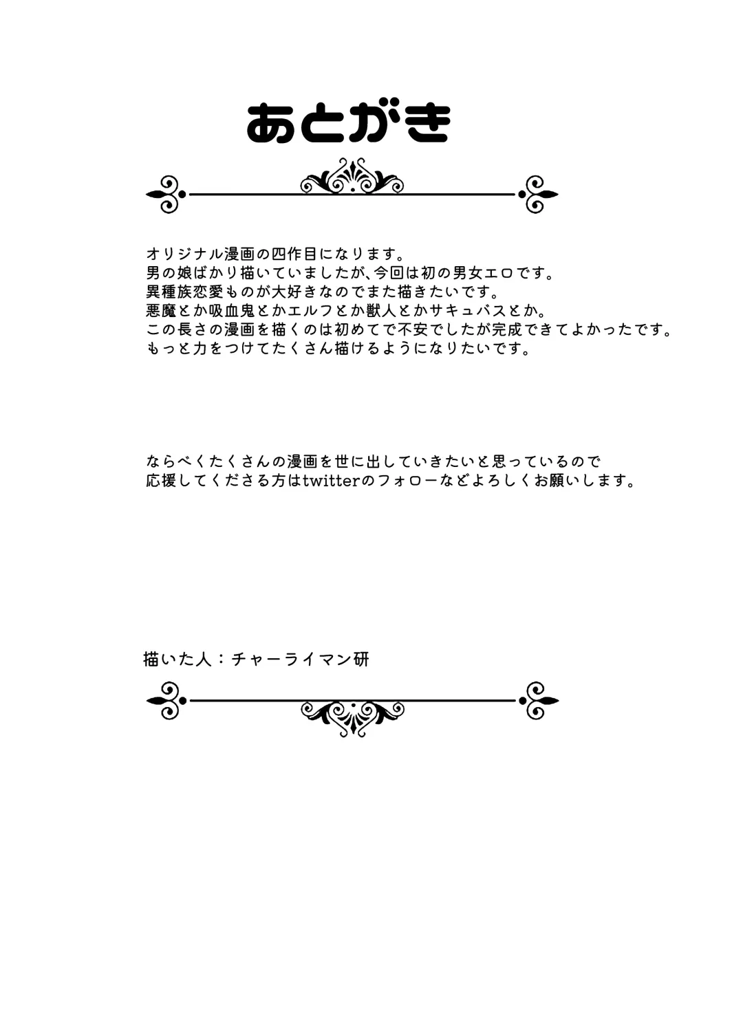 [Miduki Amane] Ookami Juujin no Hanayome Fhentai - Page 79