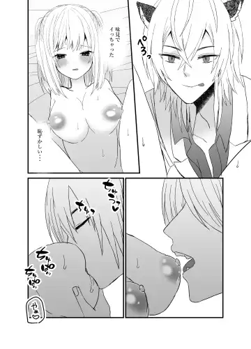 [Miduki Amane] Ookami Juujin no Hanayome Fhentai - Page 17