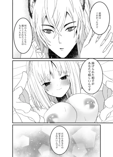 [Miduki Amane] Ookami Juujin no Hanayome Fhentai - Page 25