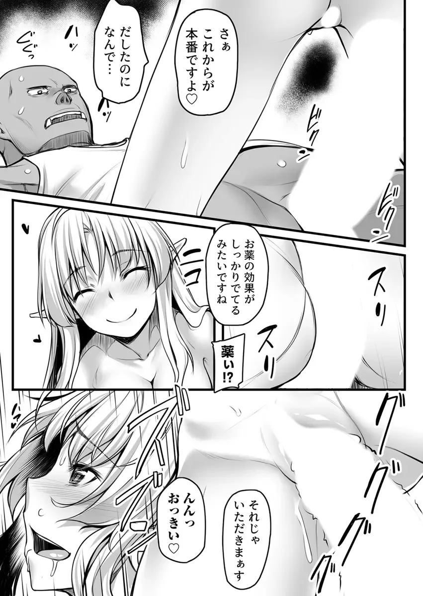 [Kasei] Ecchi na Elf to no Kurashikata Vol. 1 ~Hentai Kanojo wa Majime Orc no Chinpo ga Hoshikute~ Fhentai.net - Page 13