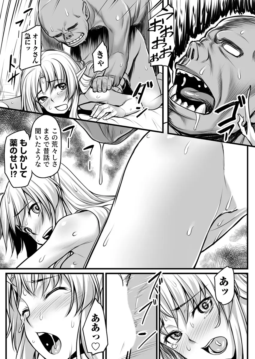 [Kasei] Ecchi na Elf to no Kurashikata Vol. 1 ~Hentai Kanojo wa Majime Orc no Chinpo ga Hoshikute~ Fhentai.net - Page 15