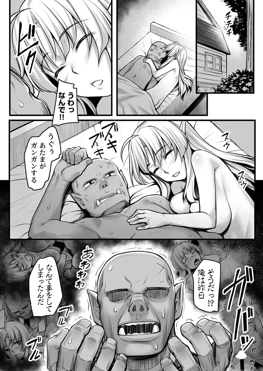 [Kasei] Ecchi na Elf to no Kurashikata Vol. 1 ~Hentai Kanojo wa Majime Orc no Chinpo ga Hoshikute~ Fhentai.net - Page 24