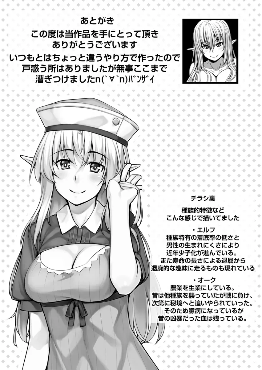 [Kasei] Ecchi na Elf to no Kurashikata Vol. 1 ~Hentai Kanojo wa Majime Orc no Chinpo ga Hoshikute~ Fhentai.net - Page 28