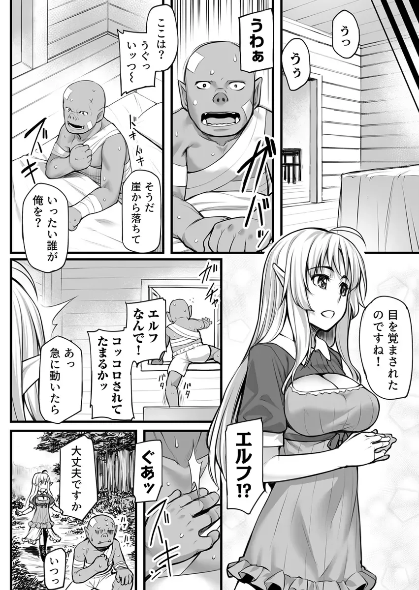 [Kasei] Ecchi na Elf to no Kurashikata Vol. 1 ~Hentai Kanojo wa Majime Orc no Chinpo ga Hoshikute~ Fhentai.net - Page 6