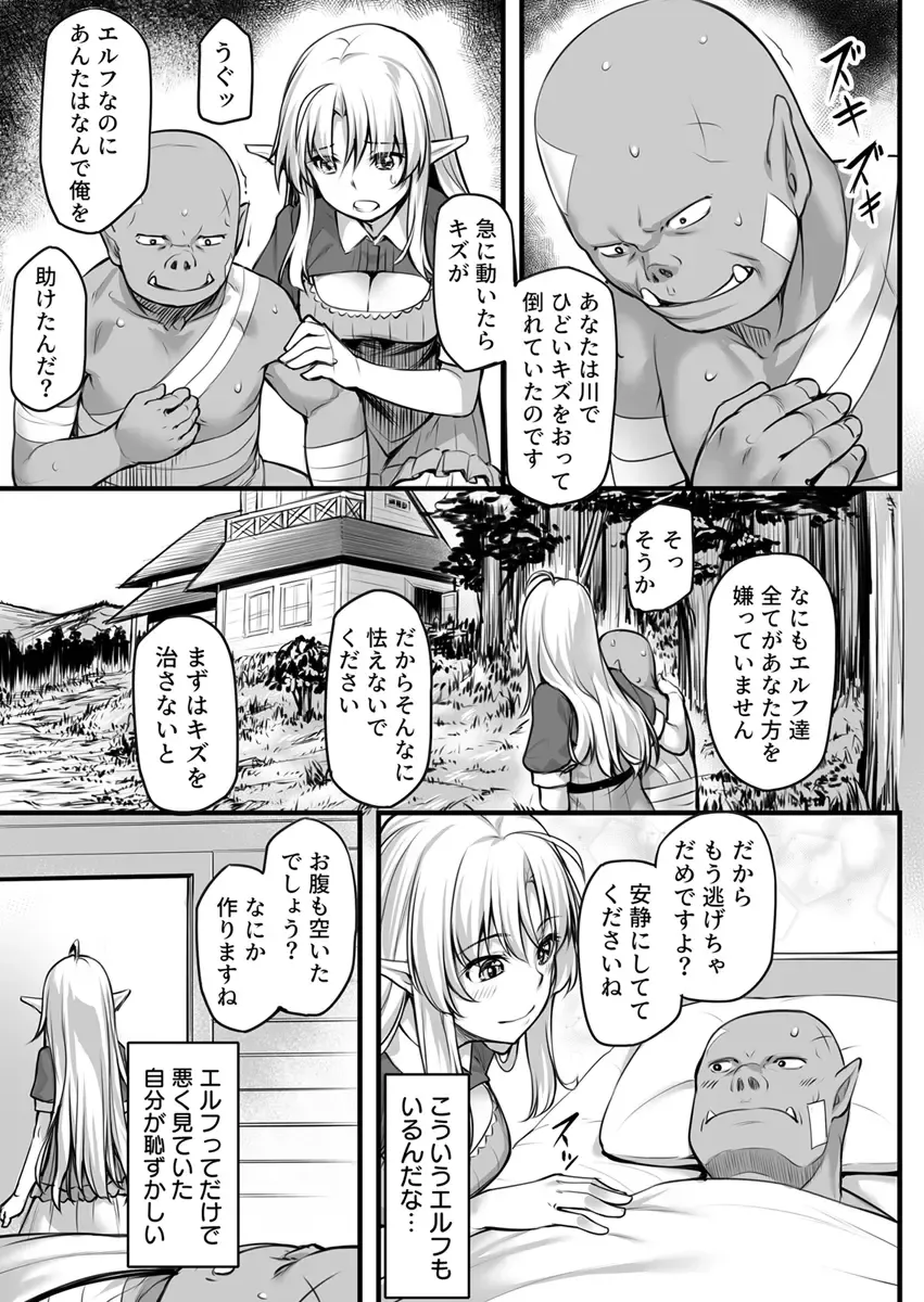 [Kasei] Ecchi na Elf to no Kurashikata Vol. 1 ~Hentai Kanojo wa Majime Orc no Chinpo ga Hoshikute~ Fhentai.net - Page 7