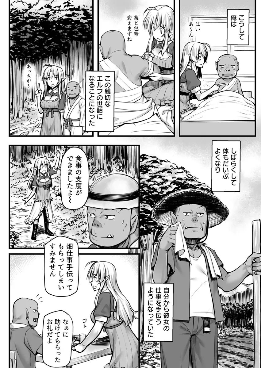 [Kasei] Ecchi na Elf to no Kurashikata Vol. 1 ~Hentai Kanojo wa Majime Orc no Chinpo ga Hoshikute~ Fhentai.net - Page 8