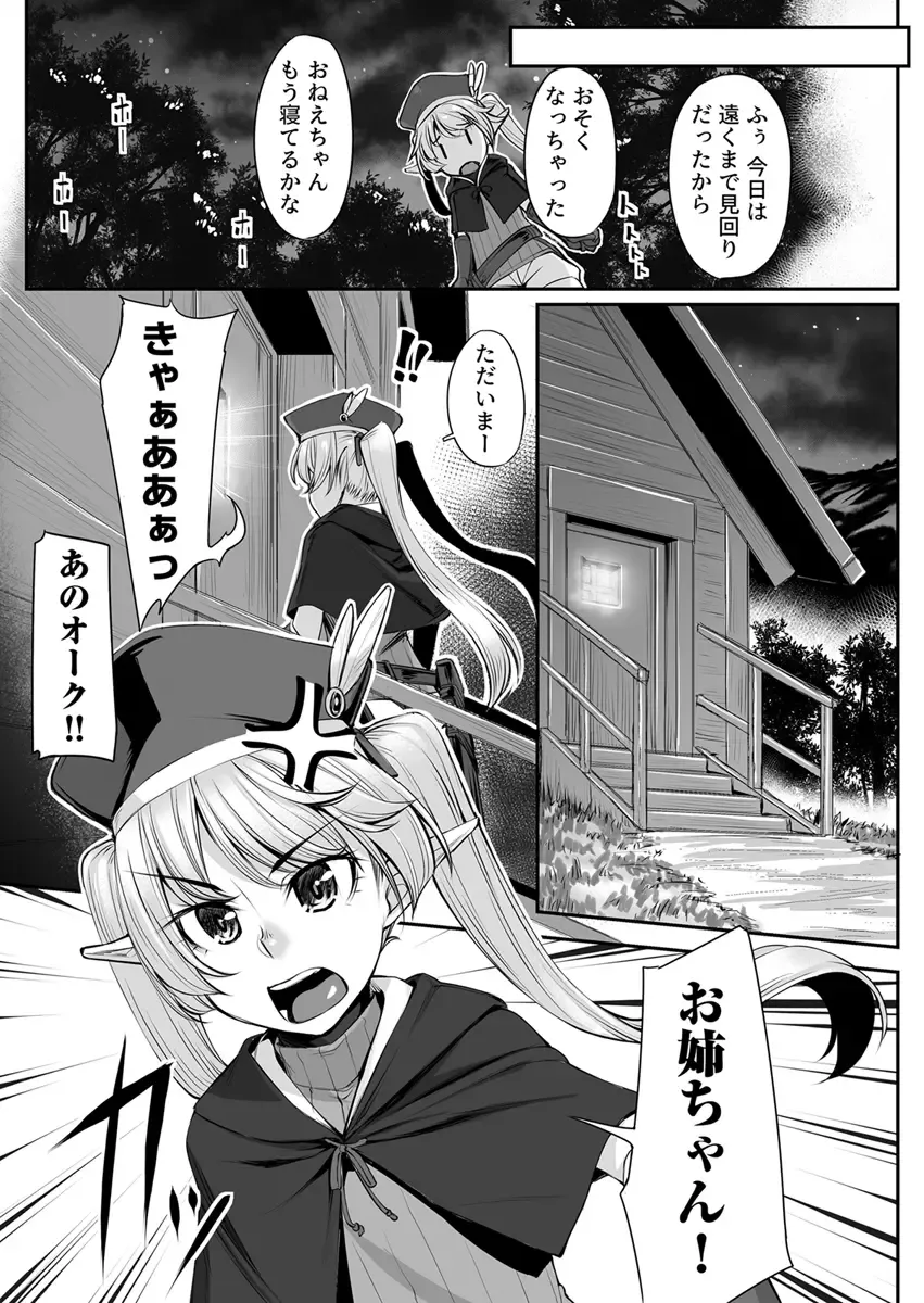 [Kasei] Ecchi na Elf to no Kurashikata Vol. 2 ~Imouto-chan, Mihattatsu no Karada ni wa Sugita Kairaku~ Fhentai.net - Page 5