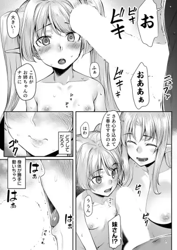 [Kasei] Ecchi na Elf to no Kurashikata Vol. 2 ~Imouto-chan, Mihattatsu no Karada ni wa Sugita Kairaku~ Fhentai.net - Page 11