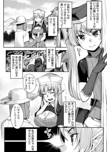 [Kasei] Ecchi na Elf to no Kurashikata Vol. 2 ~Imouto-chan, Mihattatsu no Karada ni wa Sugita Kairaku~ Fhentai.net - Page 4