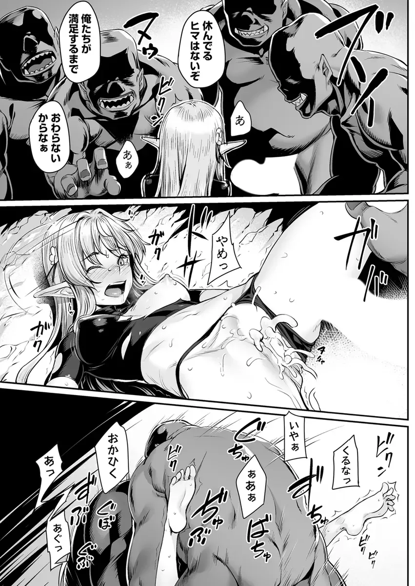 [Kasei] Ecchi na Elf to no Kurashikata Vol. 3 ~Ochita Bijin Shimai... Owaranai Orc no Seien~ Fhentai.net - Page 21