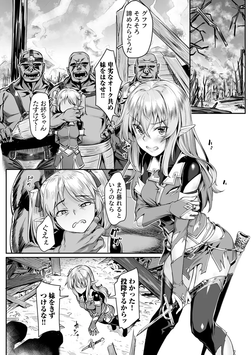 [Kasei] Ecchi na Elf to no Kurashikata Vol. 3 ~Ochita Bijin Shimai... Owaranai Orc no Seien~ Fhentai.net - Page 4