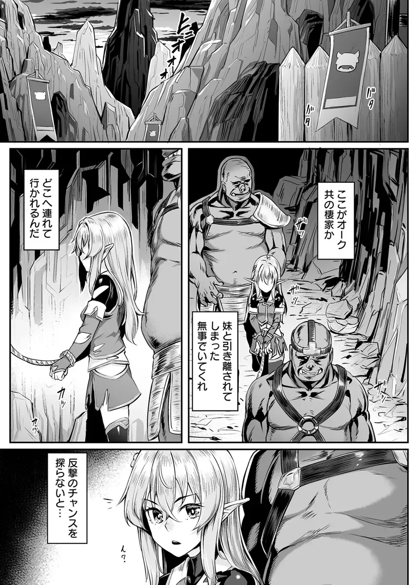 [Kasei] Ecchi na Elf to no Kurashikata Vol. 3 ~Ochita Bijin Shimai... Owaranai Orc no Seien~ Fhentai.net - Page 5