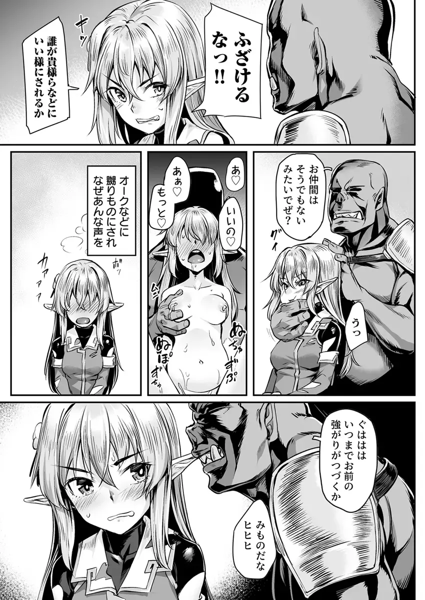 [Kasei] Ecchi na Elf to no Kurashikata Vol. 3 ~Ochita Bijin Shimai... Owaranai Orc no Seien~ Fhentai.net - Page 7