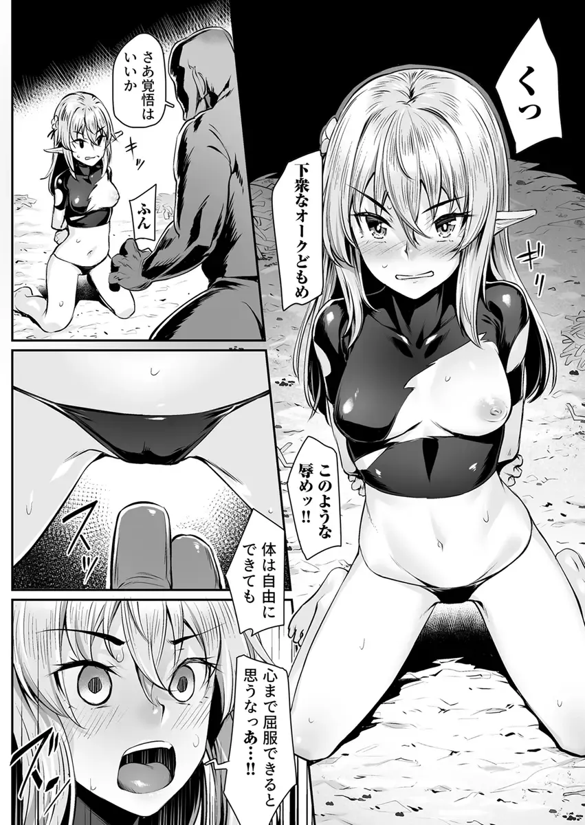 [Kasei] Ecchi na Elf to no Kurashikata Vol. 3 ~Ochita Bijin Shimai... Owaranai Orc no Seien~ Fhentai.net - Page 8