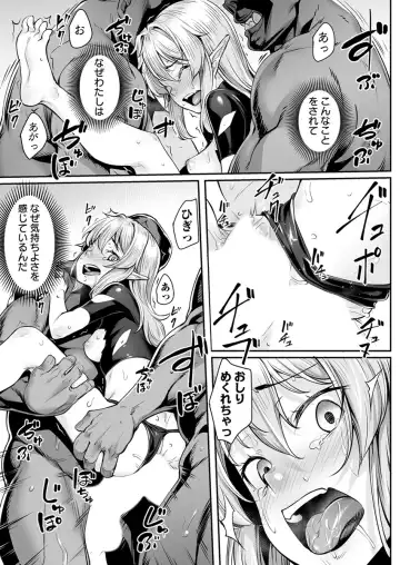 [Kasei] Ecchi na Elf to no Kurashikata Vol. 3 ~Ochita Bijin Shimai... Owaranai Orc no Seien~ Fhentai.net - Page 19