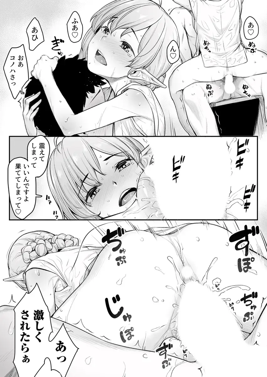 [Kasei] Ecchi na Elf to no Kurashikata Vol. 4 ~Elf no Oyado, Toroketa Asoko de Tabibito Iyasu~ Fhentai - Page 11