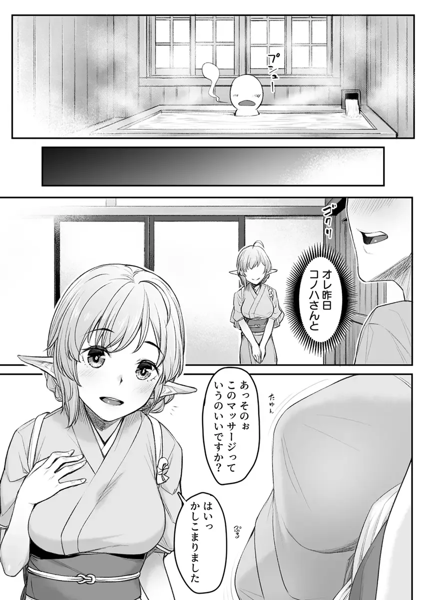 [Kasei] Ecchi na Elf to no Kurashikata Vol. 4 ~Elf no Oyado, Toroketa Asoko de Tabibito Iyasu~ Fhentai - Page 13