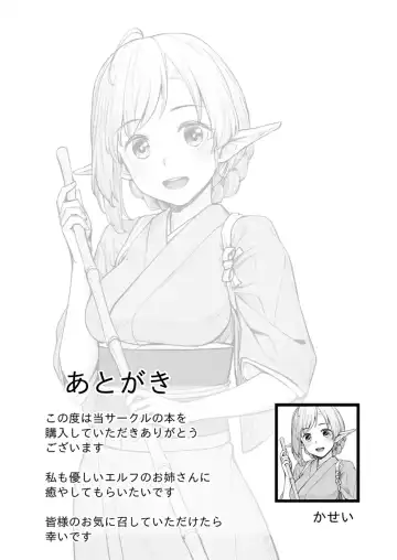 [Kasei] Ecchi na Elf to no Kurashikata Vol. 4 ~Elf no Oyado, Toroketa Asoko de Tabibito Iyasu~ Fhentai - Page 28