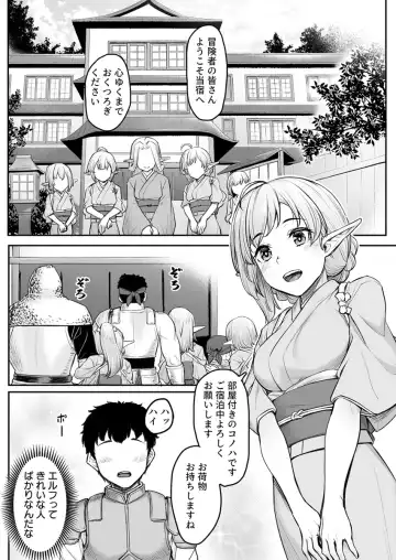 [Kasei] Ecchi na Elf to no Kurashikata Vol. 4 ~Elf no Oyado, Toroketa Asoko de Tabibito Iyasu~ Fhentai - Page 4
