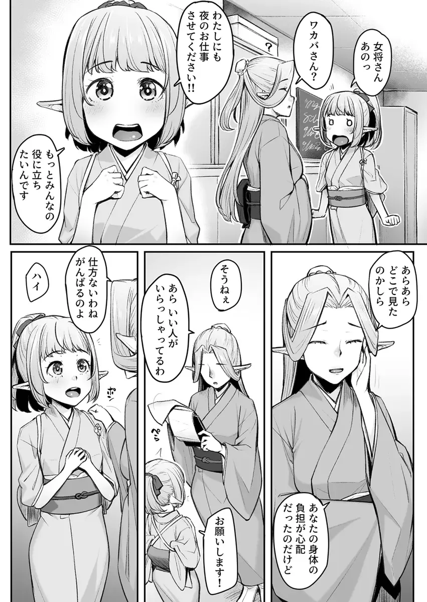 [Kasei] Ecchi na Elf to no Kurashikata Vol. 5 ~Elf Oyado, Shinjin-chan no Hajimete no Gohoushi~ Fhentai.net - Page 8