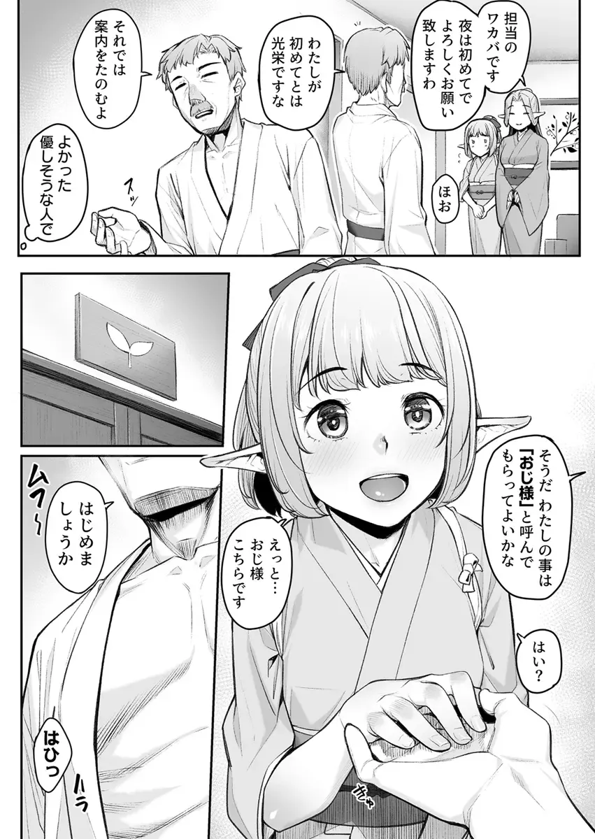 [Kasei] Ecchi na Elf to no Kurashikata Vol. 5 ~Elf Oyado, Shinjin-chan no Hajimete no Gohoushi~ Fhentai.net - Page 9