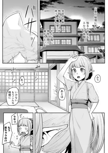 [Kasei] Ecchi na Elf to no Kurashikata Vol. 5 ~Elf Oyado, Shinjin-chan no Hajimete no Gohoushi~ Fhentai.net - Page 3