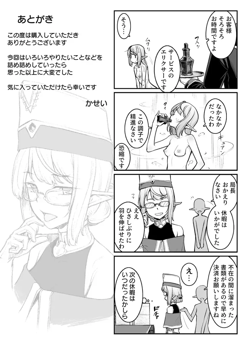 [Kasei] Ecchi na Elf to no Kurashikata Vol. 6 ~Biyaku de Zenshin Seikantai!? Hokori Takaki Shuzoku no Chitai~ Fhentai - Page 32