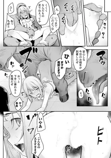 [Kasei] Ecchi na Elf to no Kurashikata Vol. 6 ~Biyaku de Zenshin Seikantai!? Hokori Takaki Shuzoku no Chitai~ Fhentai.net - Page 14