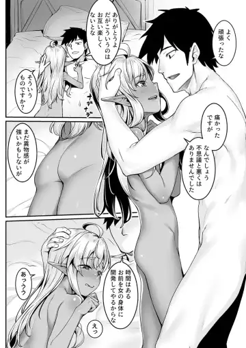 [Kasei] Ecchi na Elf to no Kurashikata Vol. 7 ~Dark Elf no Himegimi to Ichakorakkusu~ Fhentai.net - Page 16