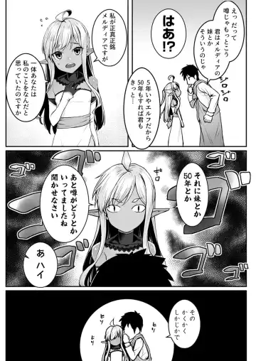 [Kasei] Ecchi na Elf to no Kurashikata Vol. 7 ~Dark Elf no Himegimi to Ichakorakkusu~ Fhentai.net - Page 7