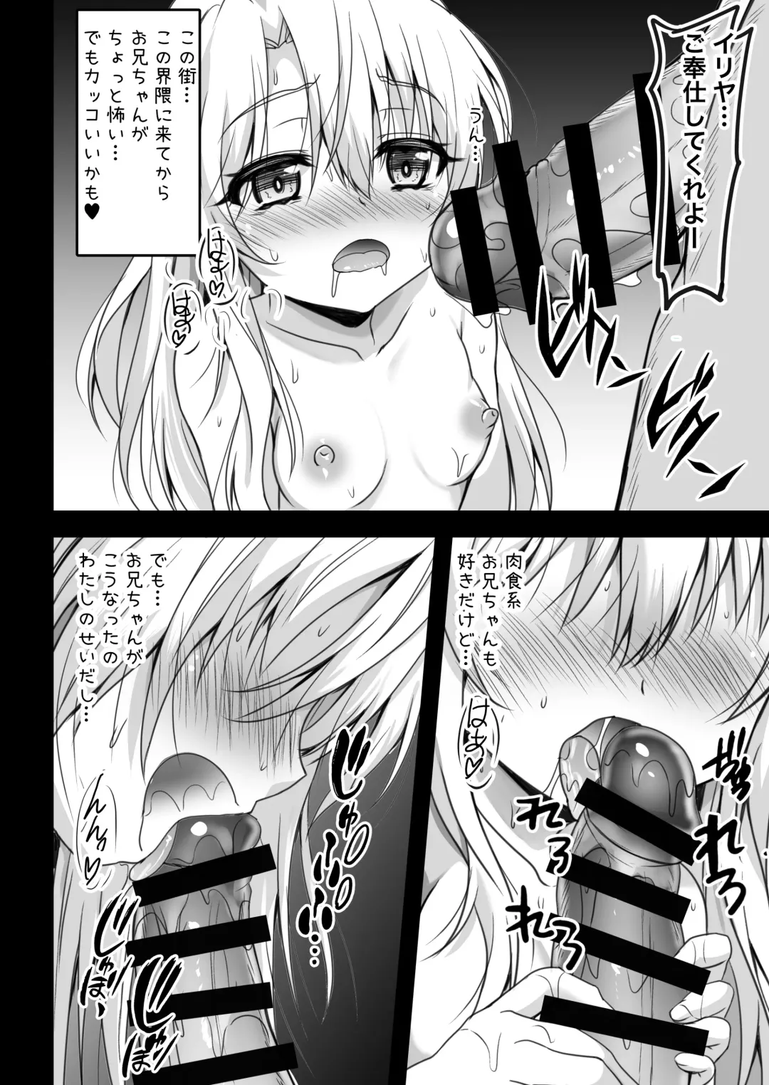 [Shaian] Onii-chan Illya ga Kimochi Yoku shite Ageru Fhentai.net - Page 10