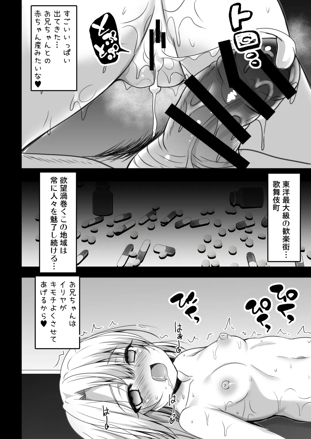 [Shaian] Onii-chan Illya ga Kimochi Yoku shite Ageru Fhentai.net - Page 14